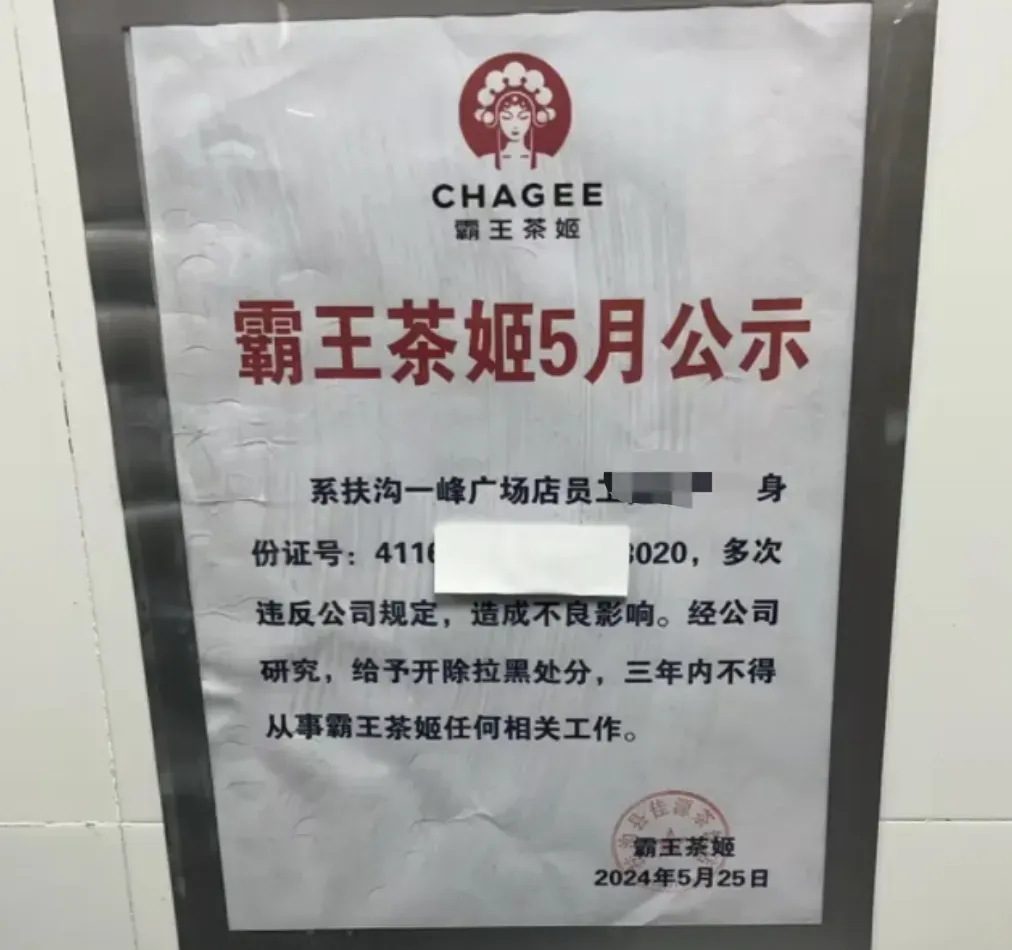 Big Tea Fairy Employee Data Leak Incident: Privacy Protection Warning Behind Manager's Suspension