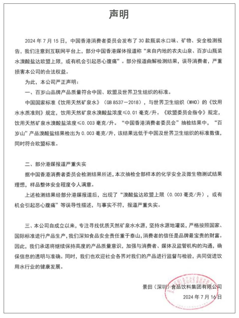 Full Analysis of the Nongfu Spring Bromate Controversy: Misunderstandings About Hong Kong Consumer Council Standards and the Stock Price Volatility