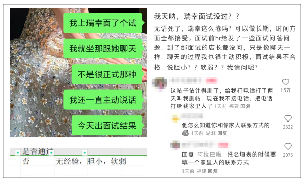 Luckin Coffee faces frequent interview controversies: Job seekers encounter negative labeling and age discrimination