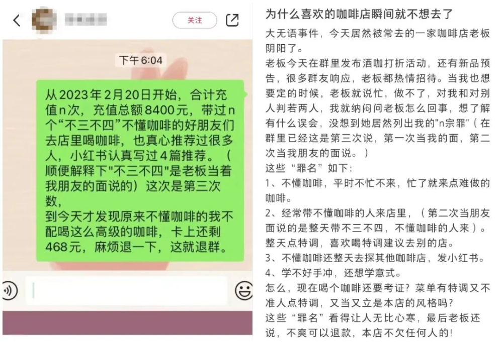 Recharged with 8400 yuan and got ostracized? Should cafes discriminate against ordinary customers based on professionalism?