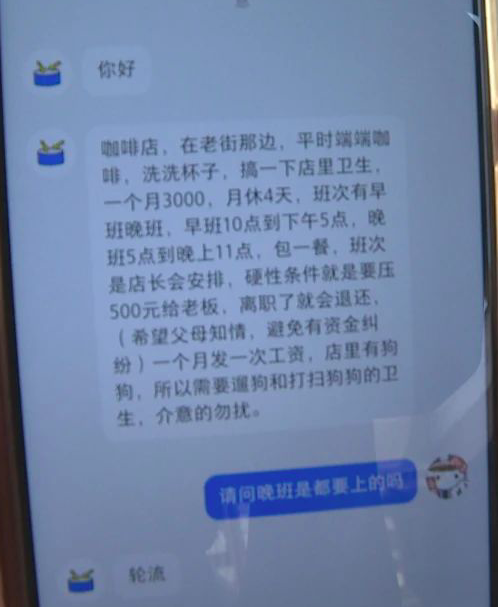 Meizhou coffee shop summer job deposit scam: 14 students scammed out of thousands before even starting work