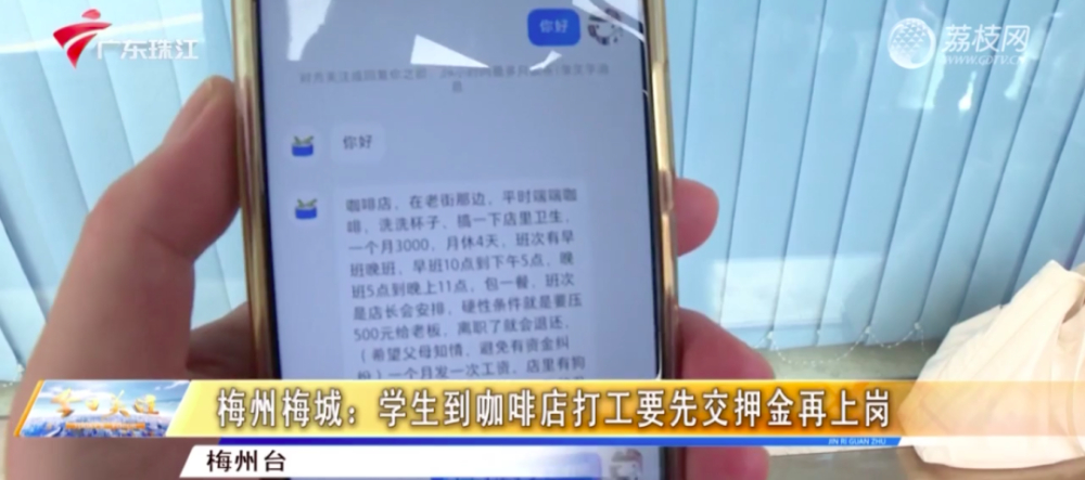 Meizhou coffee shop summer job deposit scam: 14 students scammed out of thousands before even starting work