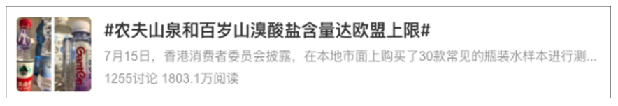 Full Analysis of the Nongfu Spring Bromate Controversy: Misunderstandings About Hong Kong Consumer Council Standards and the Stock Price Volatility
