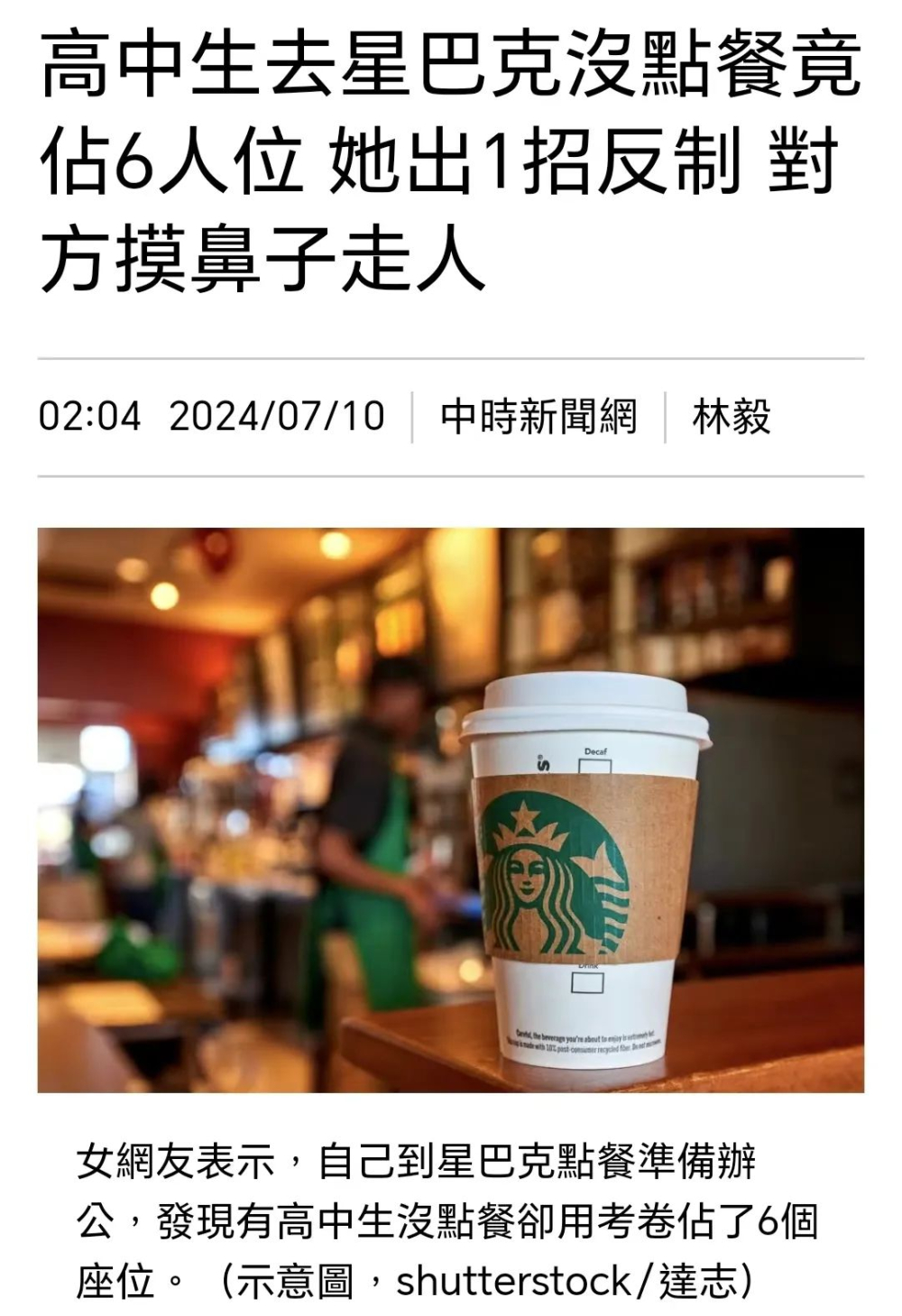 Starbucks' 15-minute reservation rule tested in real life: How to solve the seating problem and master seat usage tips