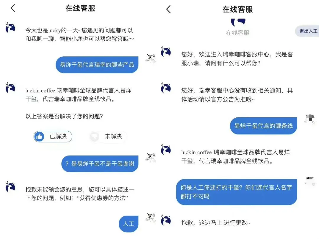 Luckin Coffee customer service repeatedly misspells Jackson Yee's name in messages. Official apology fails to appease fan outrage