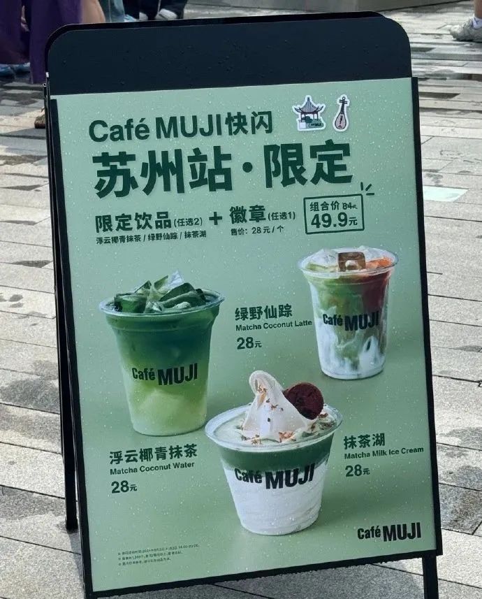 MUJI Coffee Pop-up in Suzhou's 40°C Heatwave: The Limited Edition Isn’t the Drink, It’s the Suzhou-Style Badge