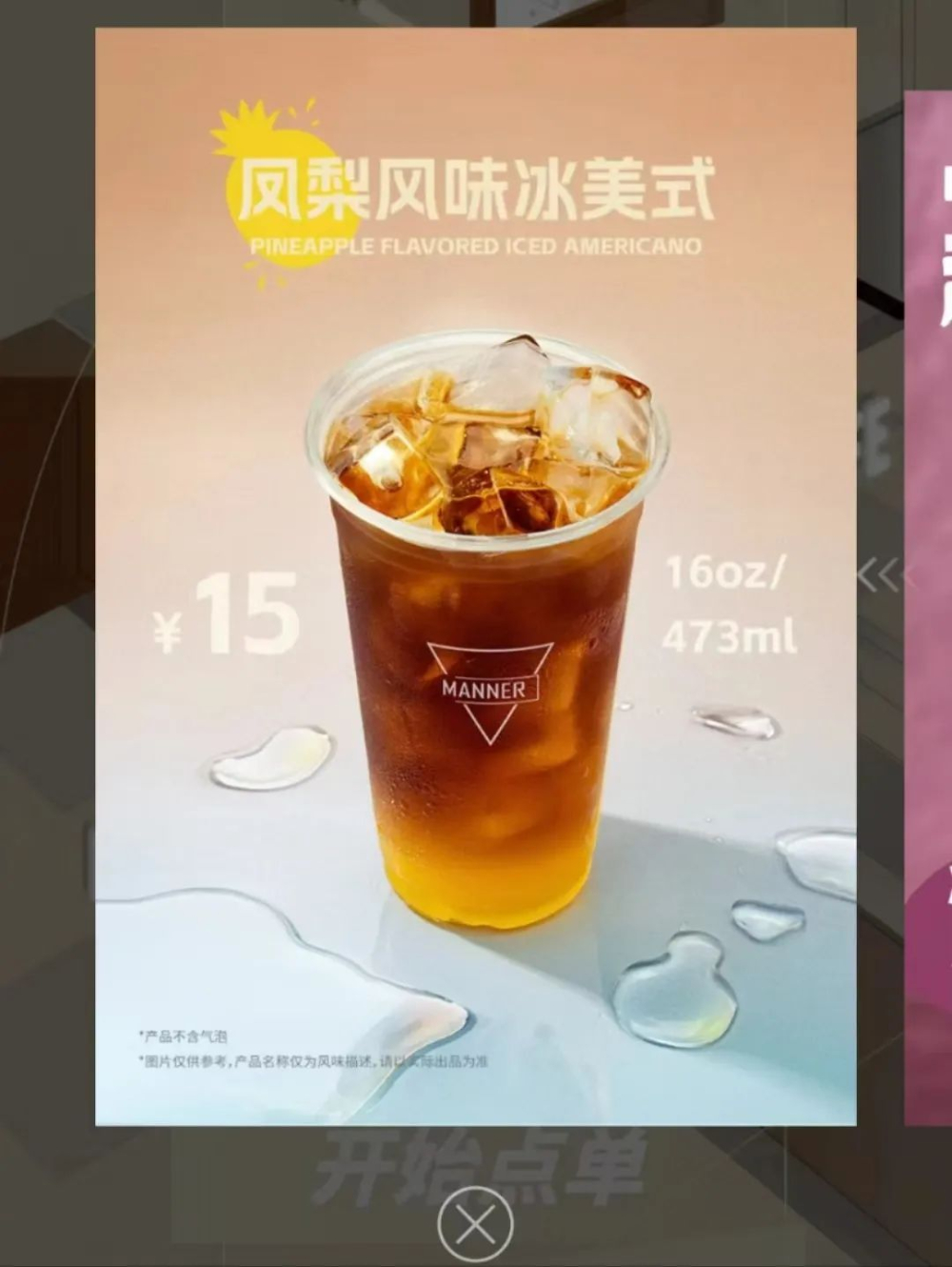 Is Manner’s pineapple iced americano with only one shot being criticized? Gourmet experts analyze the new product’s flavor and development blind spots