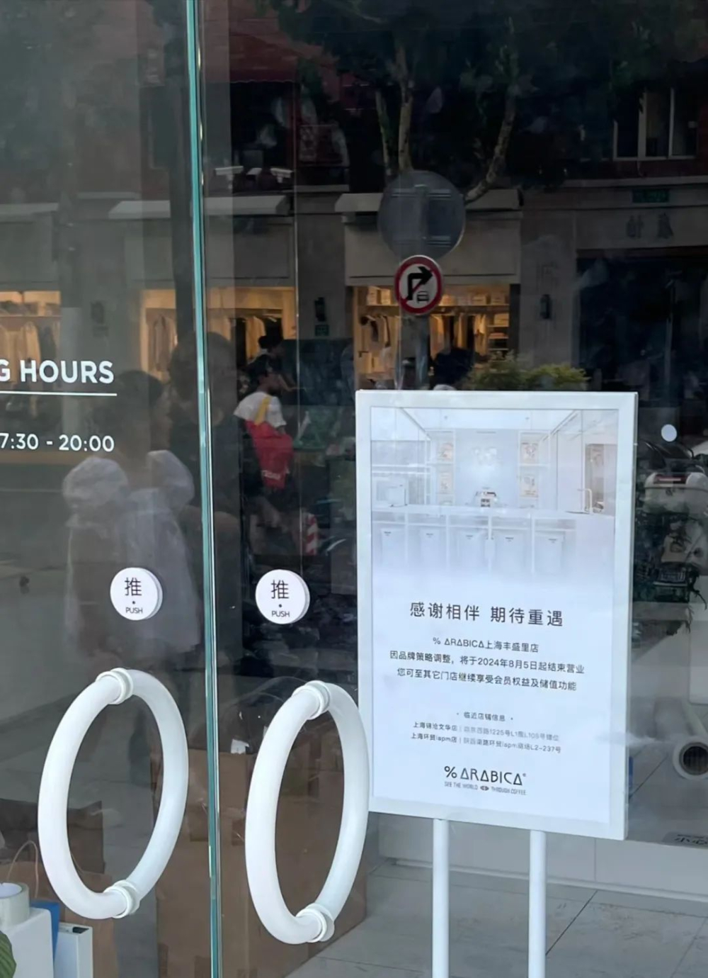 Shanghai %Arabica Fengshengli Store to Close for Six Months: Analysis of Competition and Location Selection in Specialty Coffee