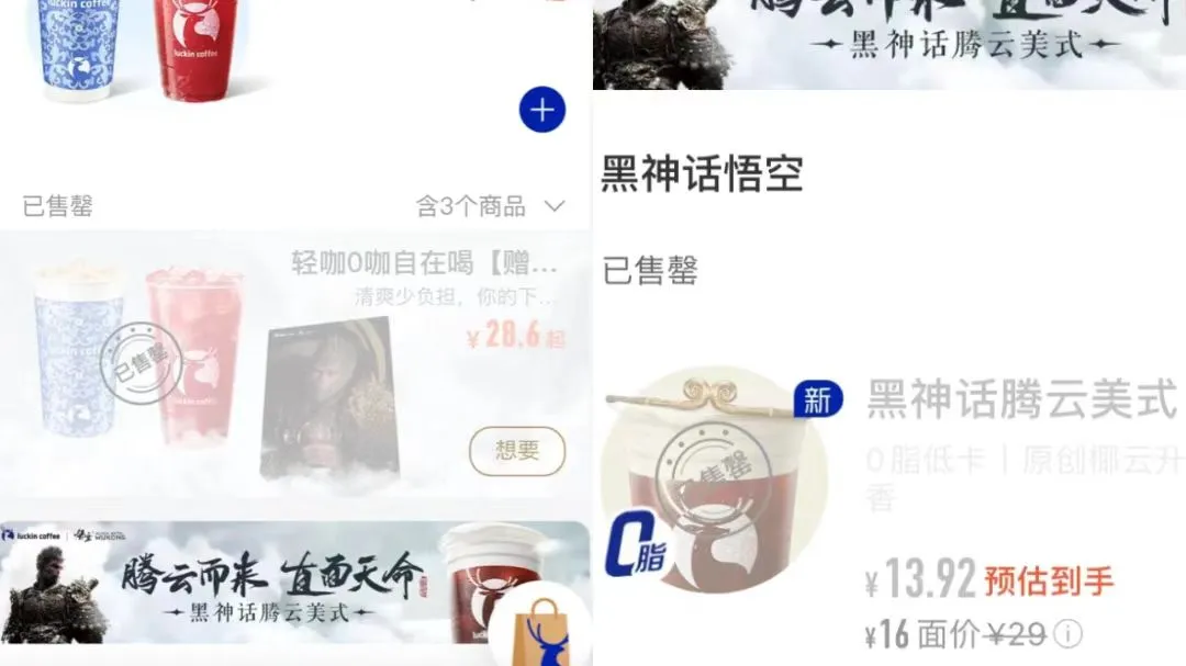 Luckin x Black Myth: Wukong Collaboration Fiasco: System Crash + Merchandise Sold Out Instantly – Shopping Guide & Tips for Players
