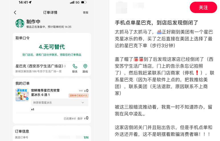 Starbucks in Xi'an has closed but you can still place orders here’s how to get a refund if you find the store shut during pickup