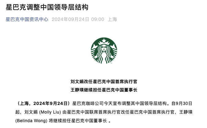Starbucks China Gets a New Leader: Liu Wenjuan Takes Over as CEO with Further Upgrades to Digital Transformation and Localization Strategies