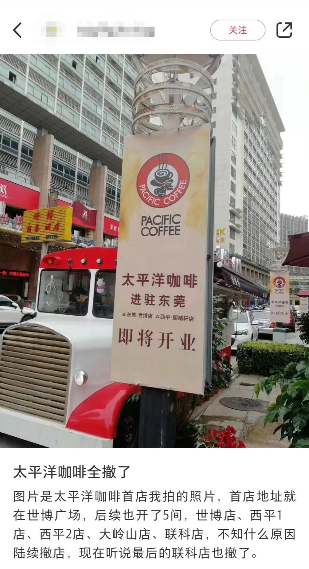 Pacific Coffee's mainland China market shrinks: All stores in Dongguan closed, leaving just over a hundred outlets