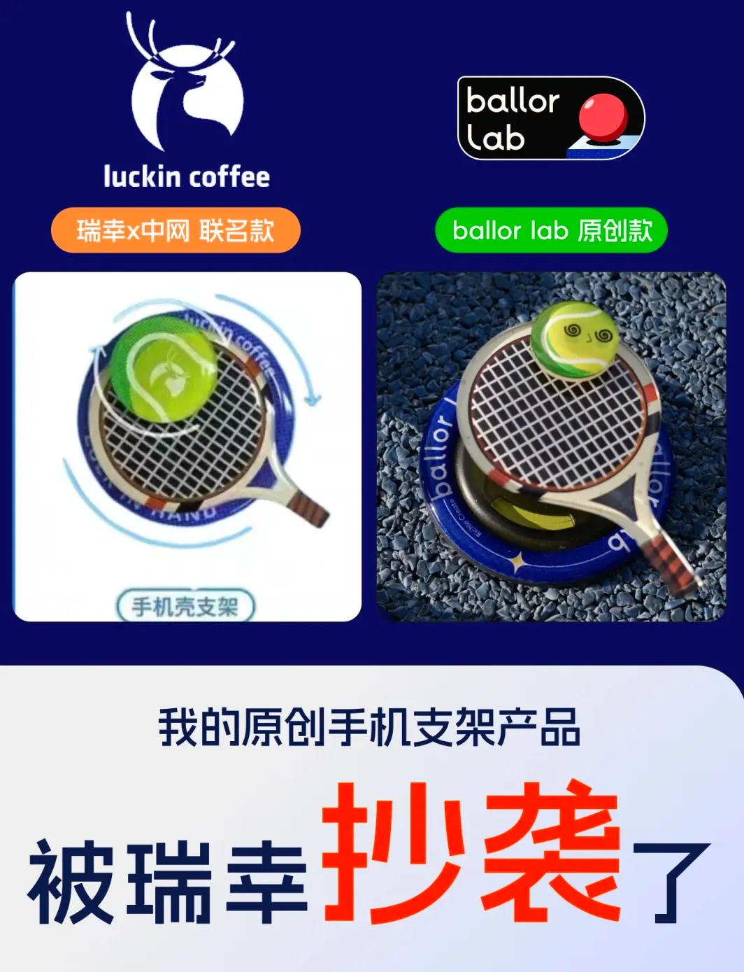 Luckin Coffee's tennis-themed collaboration sparks plagiarism controversy over phone stand and pillow designs