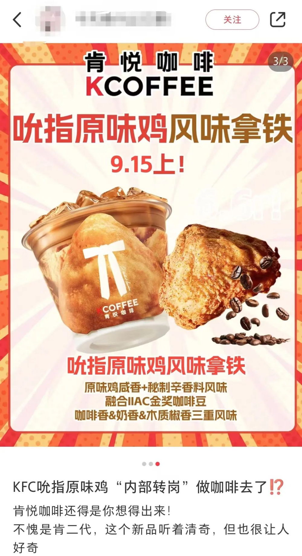 KFC launches Original Recipe Chicken-flavored Latte！A creative breakdown of the 6.6 RMB limited-time flash sale