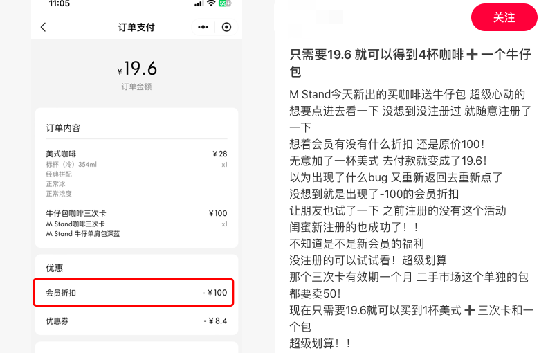 Unveiling the M Stand Mini Program Checkout Glitch: A Real Account of the Accidental Use of the New User 100 Yuan Discount Voucher