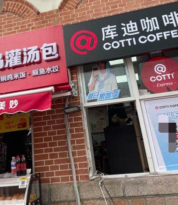 Cotti Coffee's in-store expansion: From snack bars to pet clinics, hygiene challenges under the 8,000-store goal