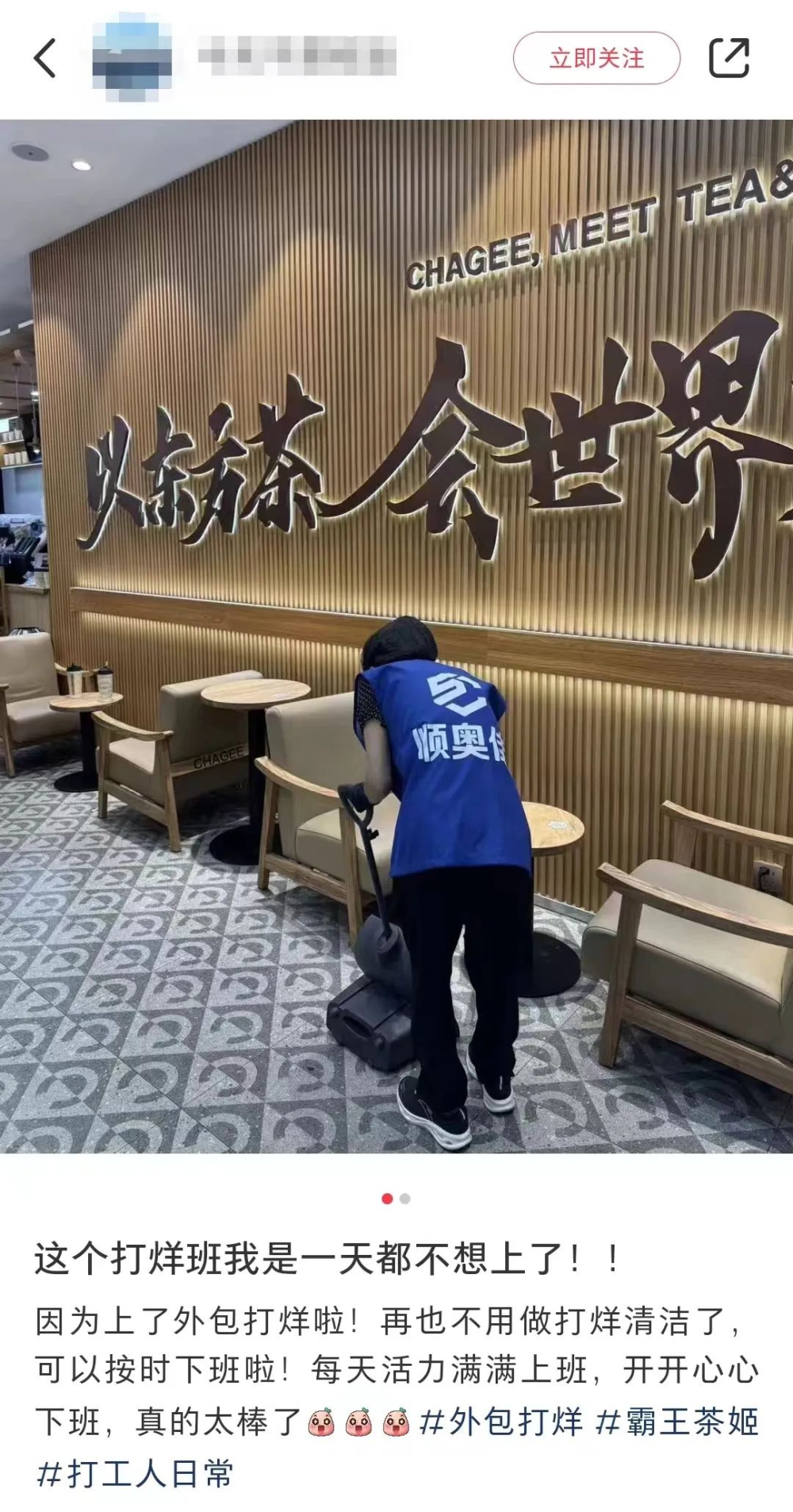 Are Chatime branches piloting outsourced cleaning, relieving employee stress but hiding what risks?