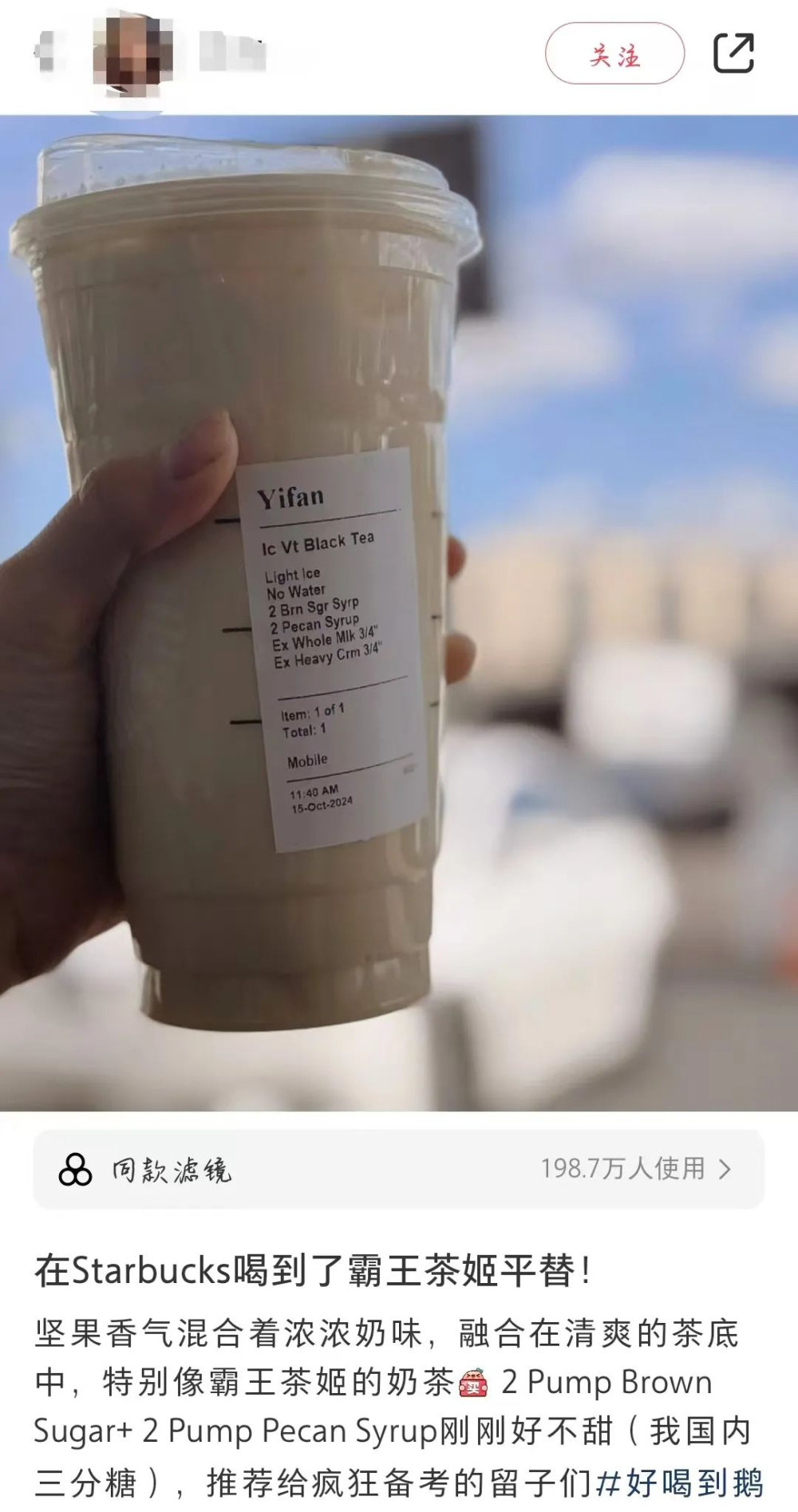 Decoding Starbucks' Secret Menu Drink Recipe | Can We Replicate Cha Bai Ji's Flavor? A Study Abroad Student’s Hands-On Report