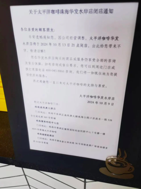 Pacific Coffee completely withdraws from direct operations in Zhuhai; Hong Kong maintains over 100 stores while mainland presence dwindles to under 100