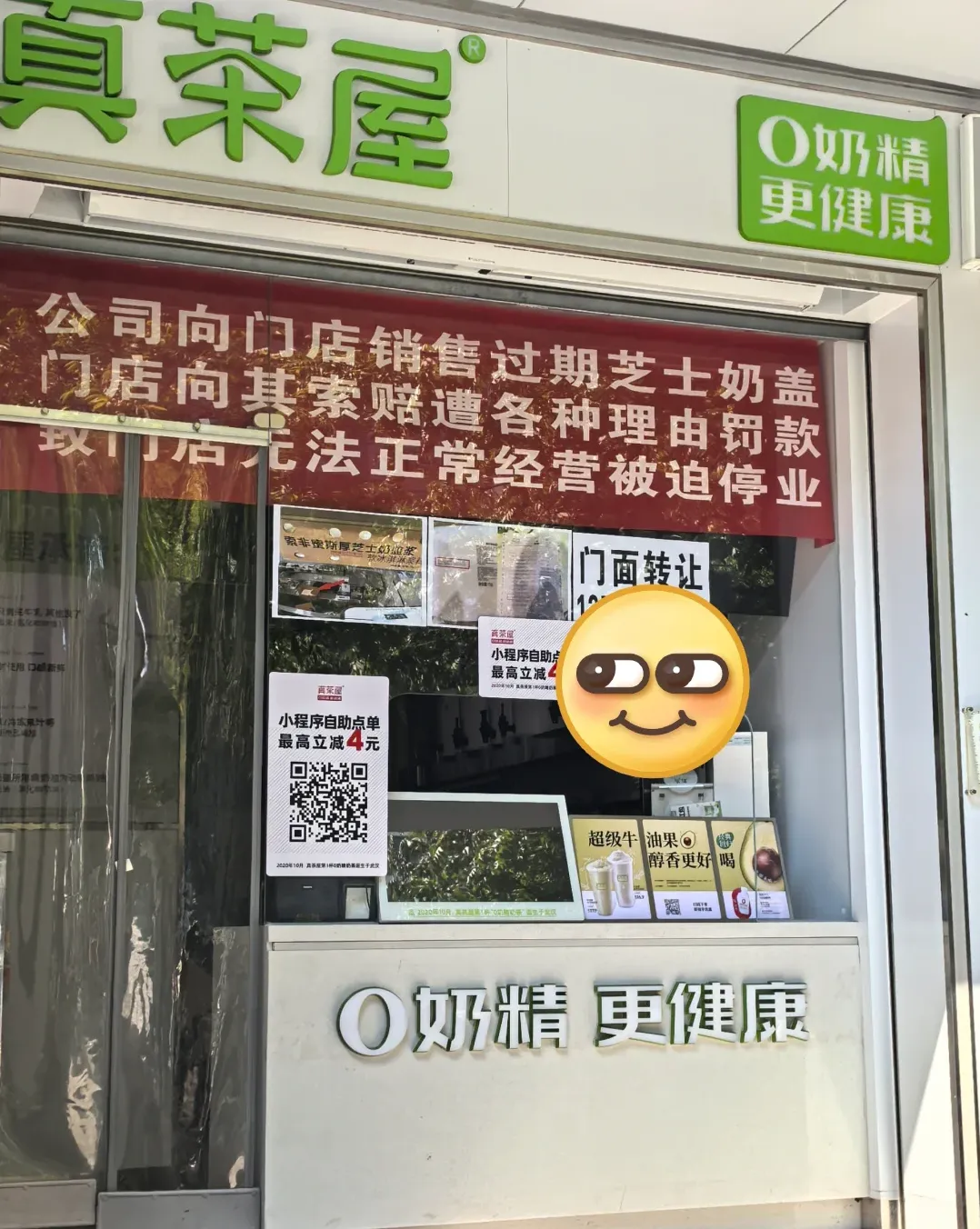 Wuhan tea shop hangs banner accusing expired milk foam topping; food safety management sparks franchise conflict