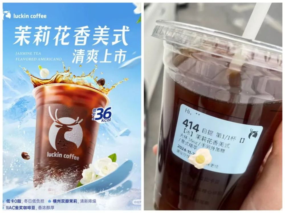 Luckin's jasmine-scented Americano is back – is the intense floral aroma a highlight or a flaw? In-depth real-world analysis
