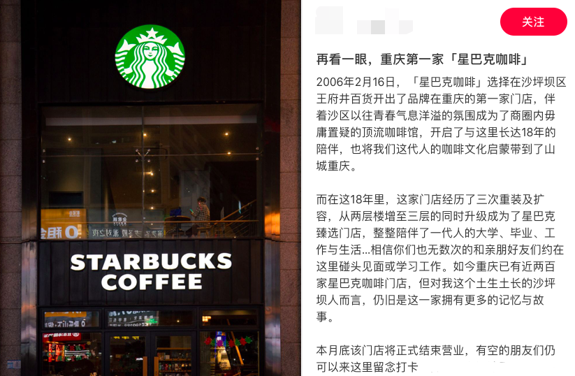 Chongqing’s First Starbucks Closes After 18 Years of Operation: Key Analysis of Business District Changes and Rental Challenges