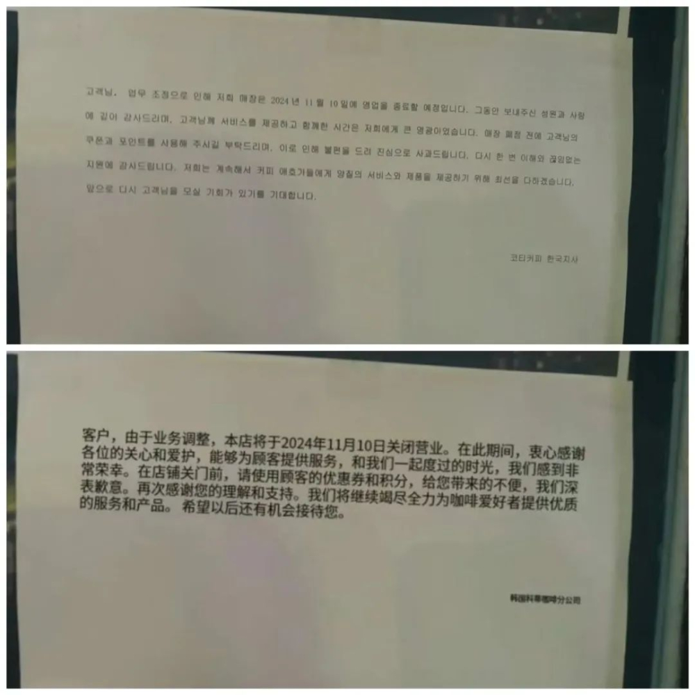 Cotti Coffee's Two Stores in South Korea Close Down！Analyzing the Market Challenges and Localization Difficulties Behind the Withdrawal