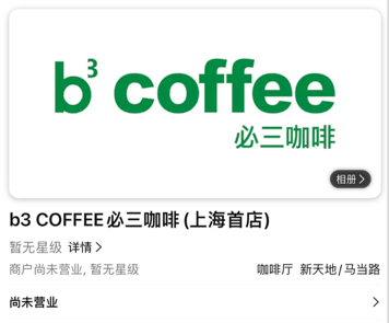 A Shanghai coffee shop 'b³ Coffee' sparks controversy over dialect homophones—how important is it to adapt to local customs?