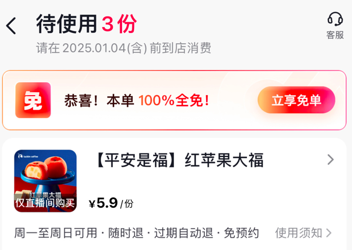 Analysis of the Luckin Apple Daifuku Shortage Incident: Risks of Pre-Ordered E-Vouchers and Consumer Rights Guide