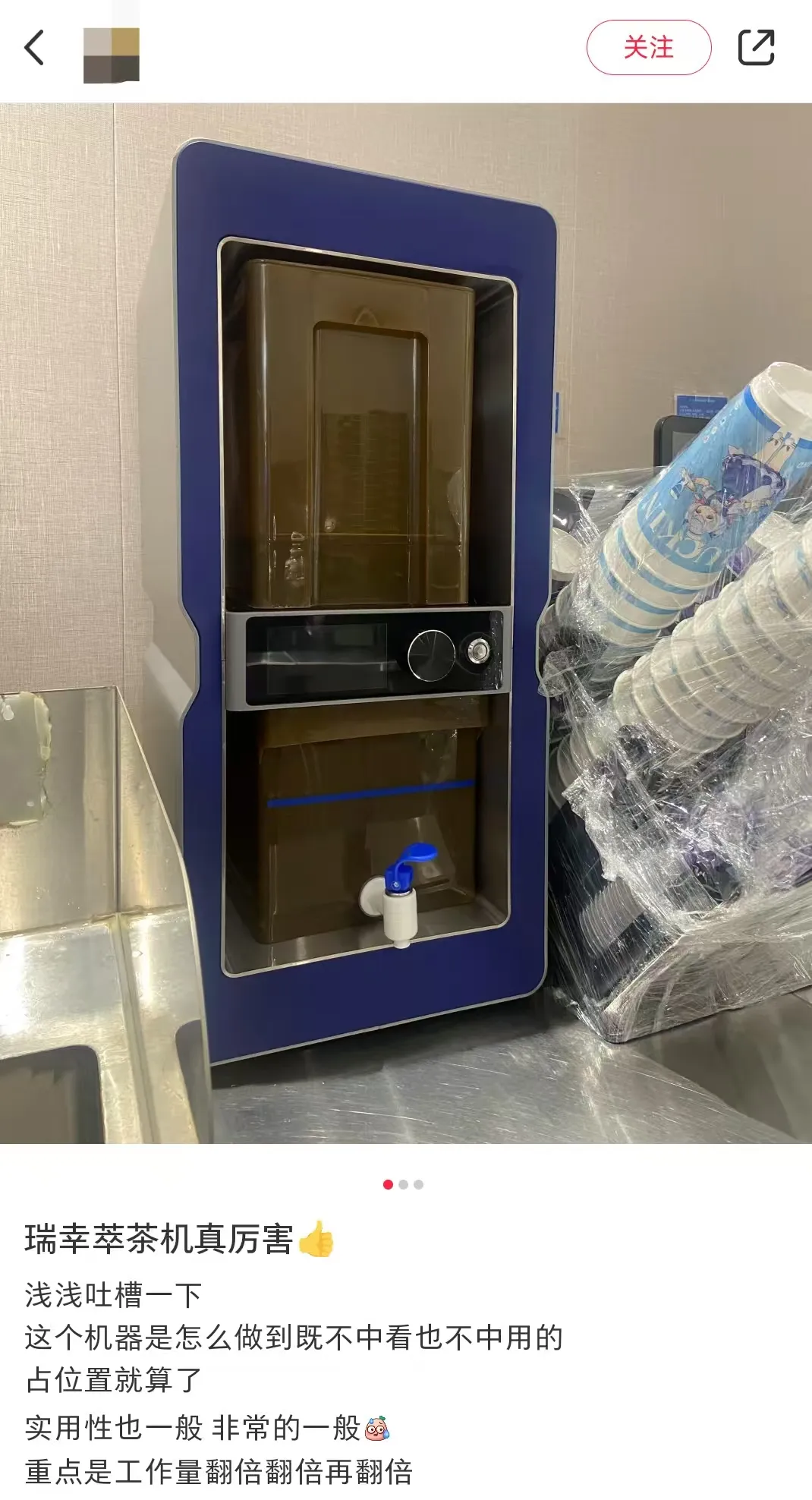 Real Review of Luckin’s Smart Tea Brewer: Efficiency Bottlenecks and Maintenance Challenges of Concern to Hong Kong and Taiwan Readers