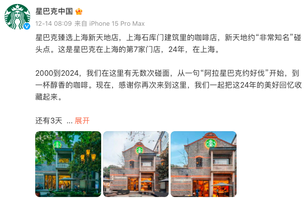 The old Starbucks store in Shanghai Xintiandi will close on 12/16—the nostalgic final chapter for this 24-year Shikumen location