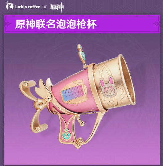 Is the Luckin x Genshin Impact Bubble Gun Cup worth buying? At 183.5 yuan, the aluminum cup has many limitations — a practicality analysis