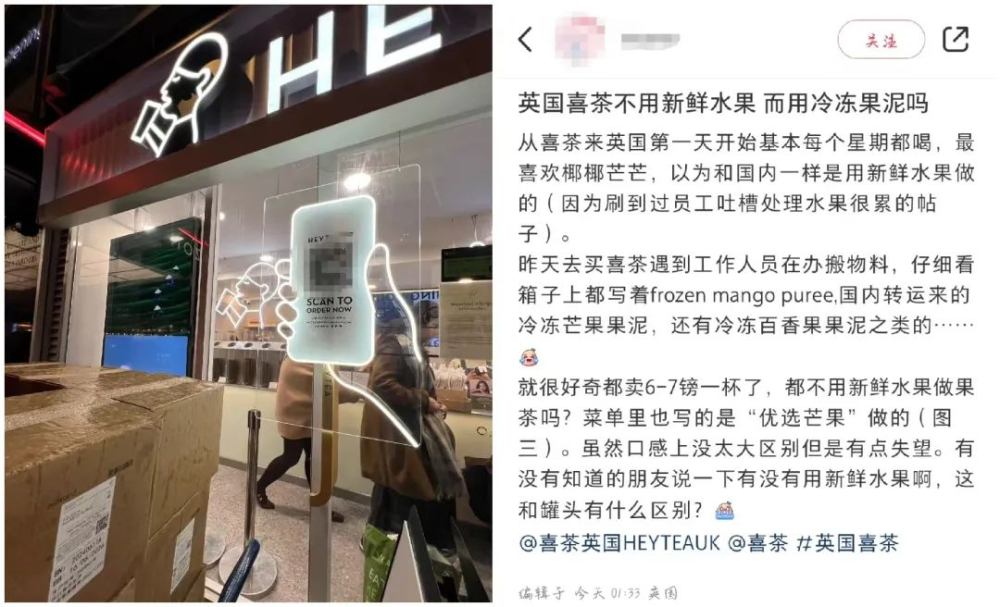 Does the overseas Heytea use frozen mango puree? How does the quick-freezing process maintain flavor and supply stability