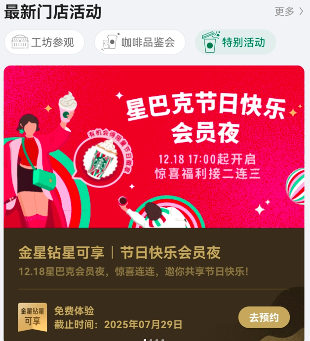 Unveiling the Starbucks Holiday Member Night Experience: How Gold and Diamond Members View the Event’s Shortcomings