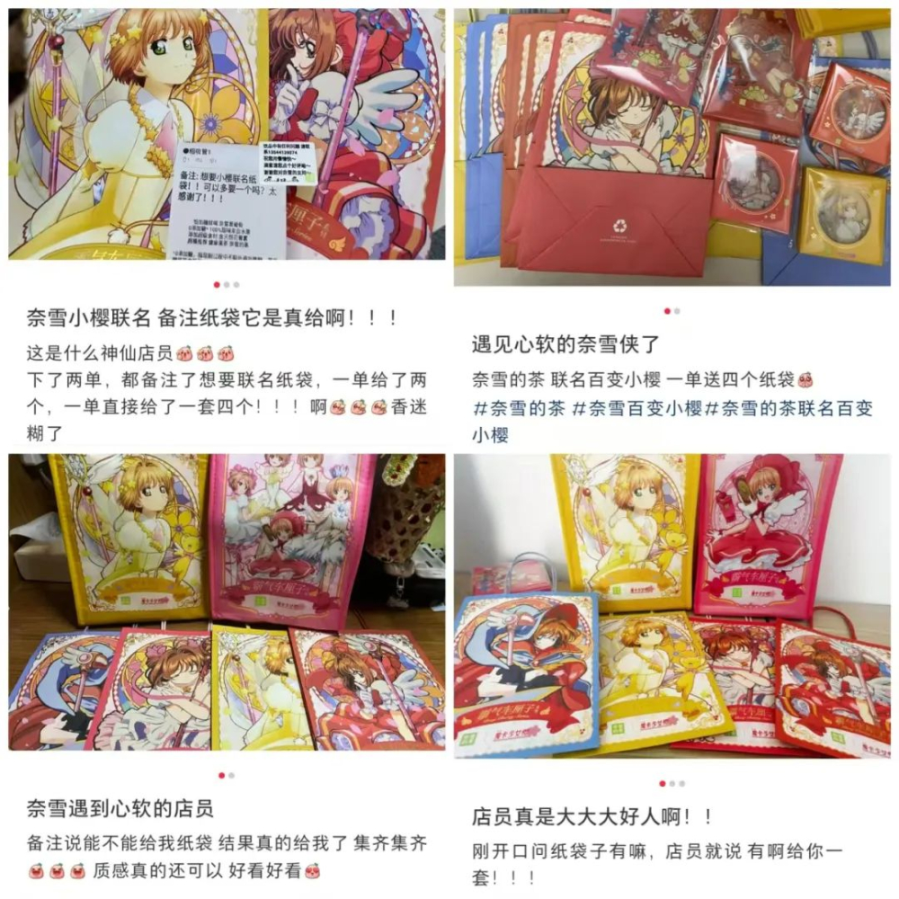 Nayuki × Cardcaptor Sakura Collaboration Chaos: Limited Edition Paper Bags Distributed Unevenly, Damaging Consumer Experience