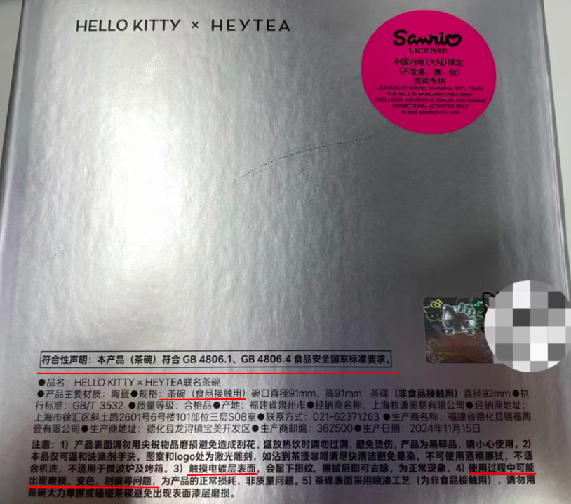 Did the silver tea bowl from the Heytea × Hello Kitty collaboration have its coating peel off? A safety and design test analysis