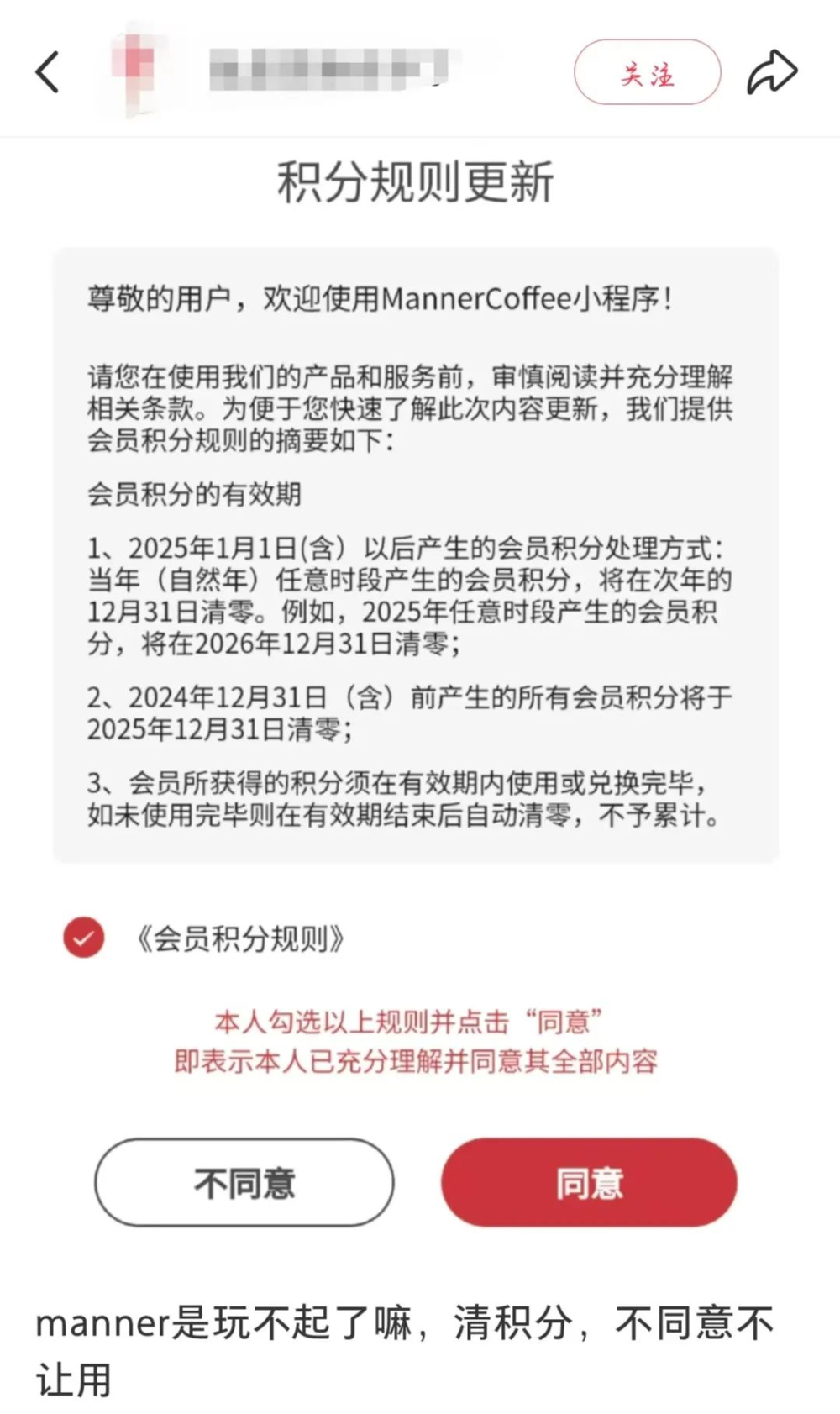 Analysis of Manner Coffee's Points Policy Changes: Impact of Two-Year Expiry and Adjusted Redemption Thresholds