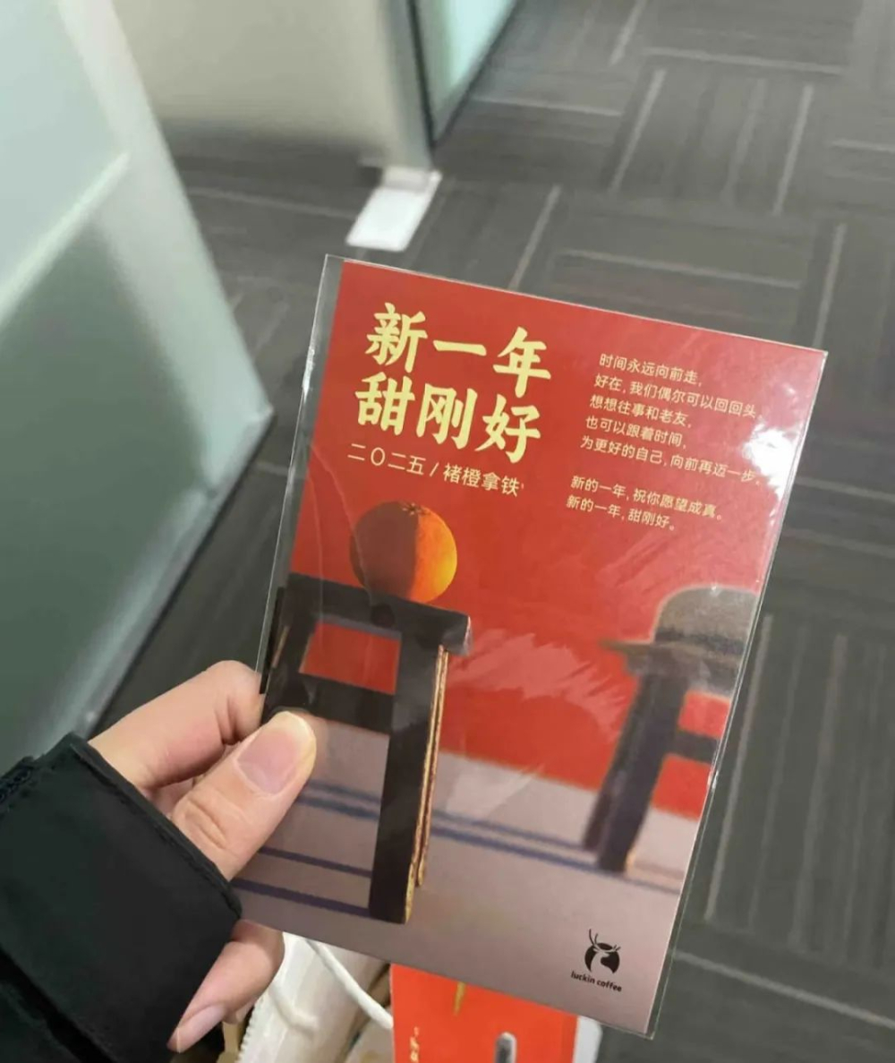 Luckin Coffee's Chuzhi Orange Latte Scratch Card Campaign: Transparency Issues Spark Fairness Debate Over 2024 Year-End Promotion