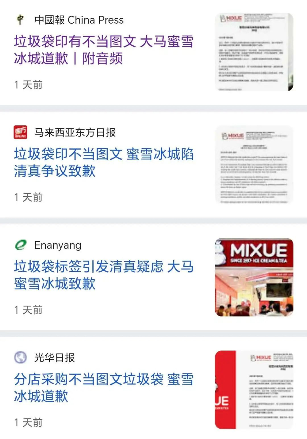 Analysis of the Melaka Trash Bag Controversy Involving Mixue: Halal Standards and Brand Image Management