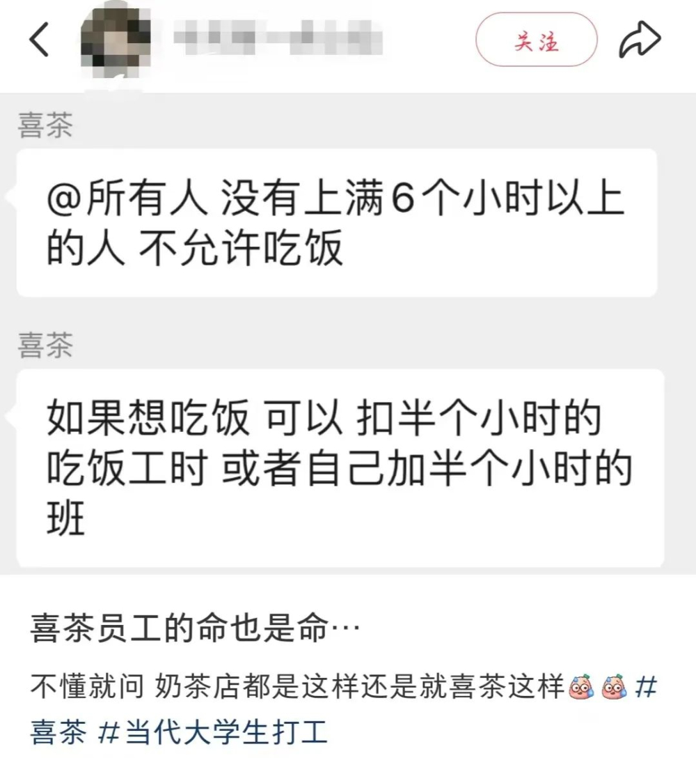 Tea shop employee meal dispute: Analysis of Heytea's 6-hour work hour threshold and scheduling unspoken rules