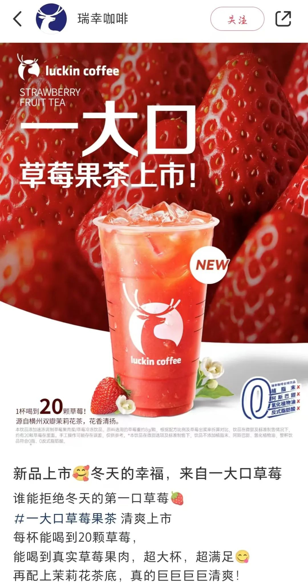 Luckin Strawberry Fruit Tea Strawberry Count Controversy！Are the 20 strawberries just from jam? Texture tested and analyzed