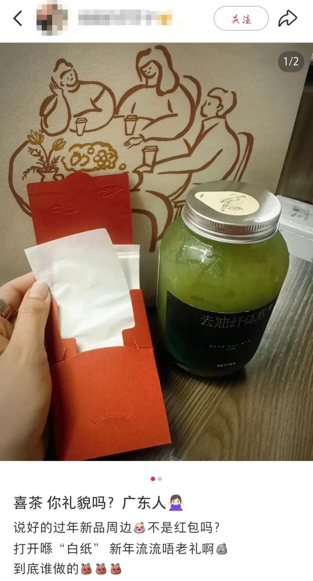 Heytea's Spring Festival merchandise sparks controversy: red envelopes with white oil-absorbing paper offend taboos in Guangdong and Guangxi