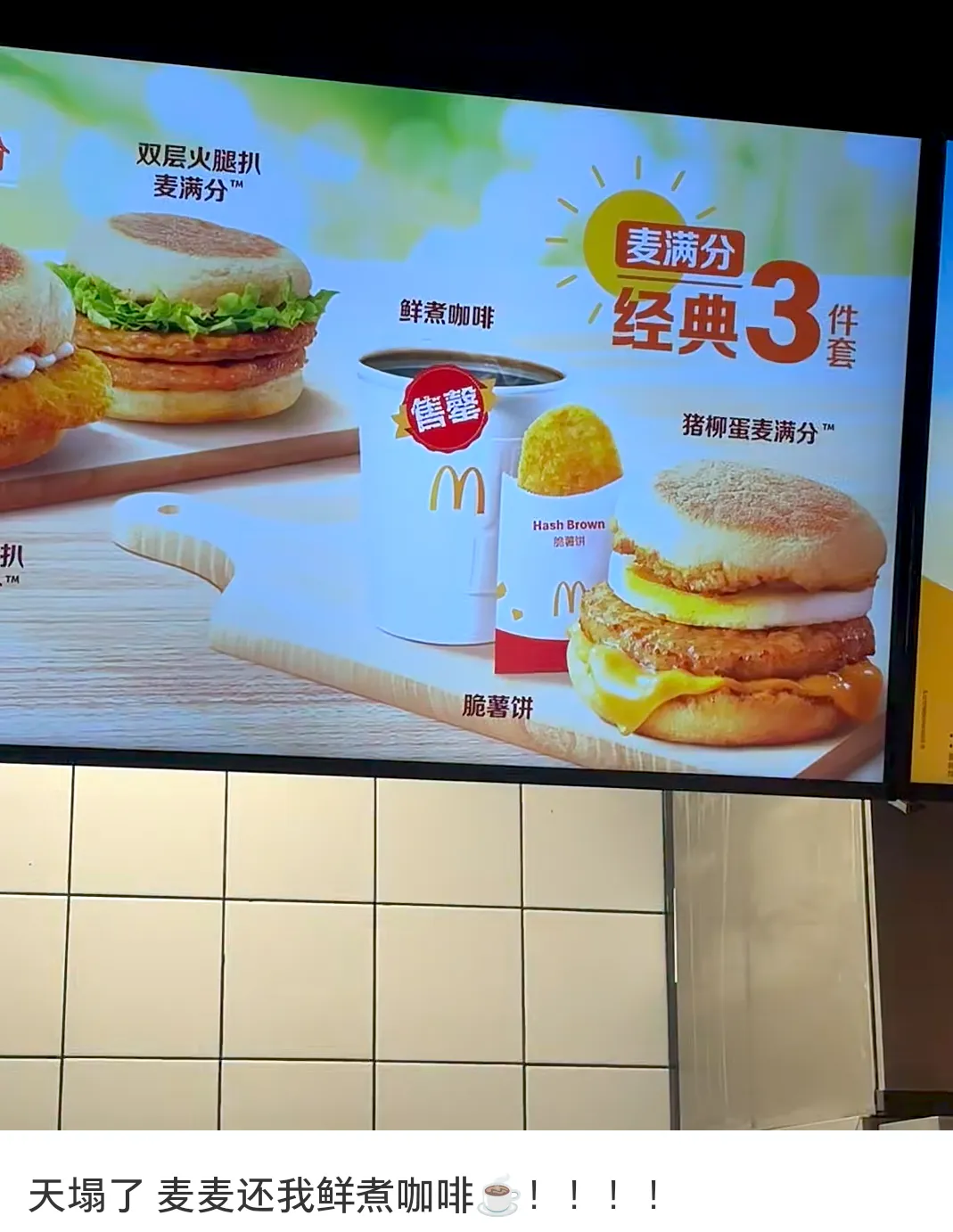 Behind the removal of McDonald's freshly brewed coffee: An analysis of McCafé's rise and consumer choices