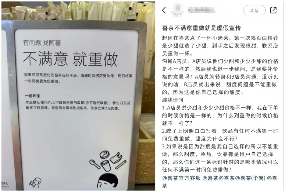 Can Heytea’s 'Remake if Unsatisfied' Promise Really Be Delivered? Sweetness Issues Frequently Rejected, Real-World Test Reveals Service Disparities Among Brands