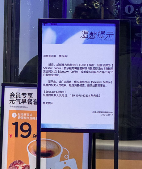 Seesaw Coffee Faces Operational Crisis: Store Closures in Chengdu, Employee Protests, and Travel Restrictions on Founder