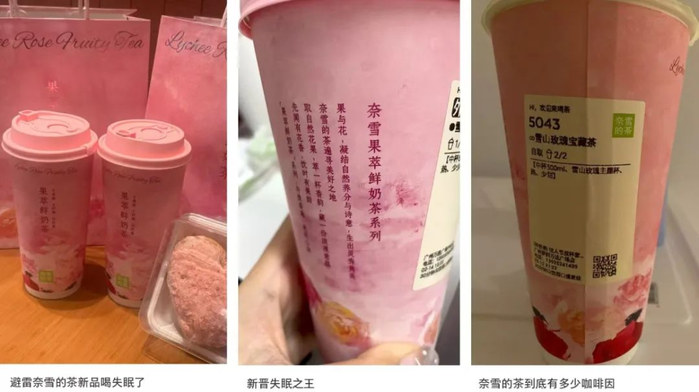Nayuki's Valentine's Day Rose Oolong Tea Controversy: Analysis of Flavor Missteps and Caffeine Overload Concerns