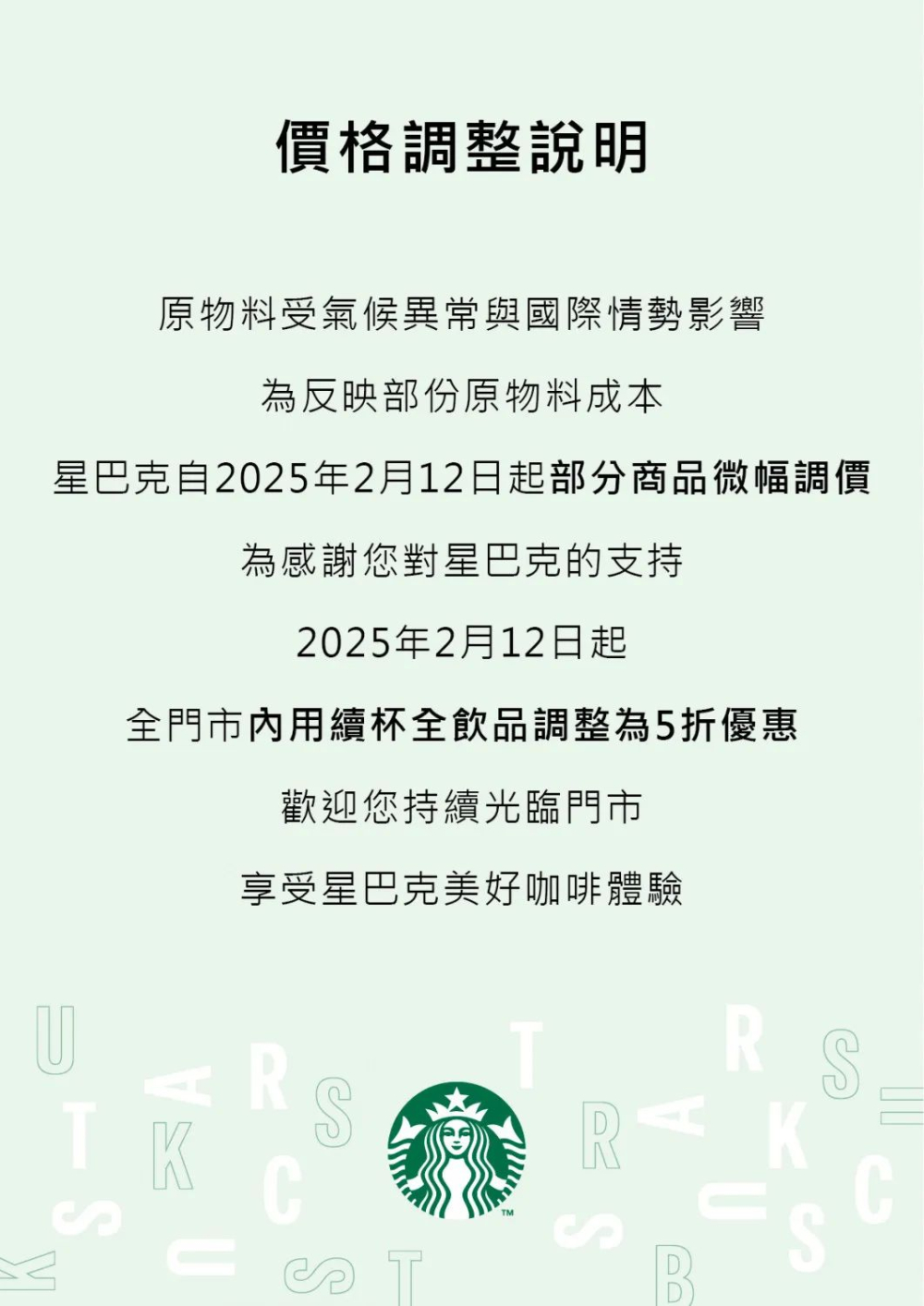 Coffee bean prices are soaring!Starbucks will raise beverage prices starting February 12. Analysis of the price hike and reasons.