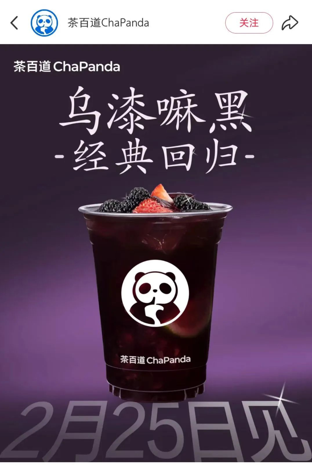 TeaBaiDao mulberry drinks upgraded！Insights into the hand-peeling process and real employee feedback
