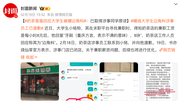 Controversy Over 8-Yuan Hourly Wage at Milk Tea Shop: The Job-Seeking Ecosystem Behind Being Insulted as