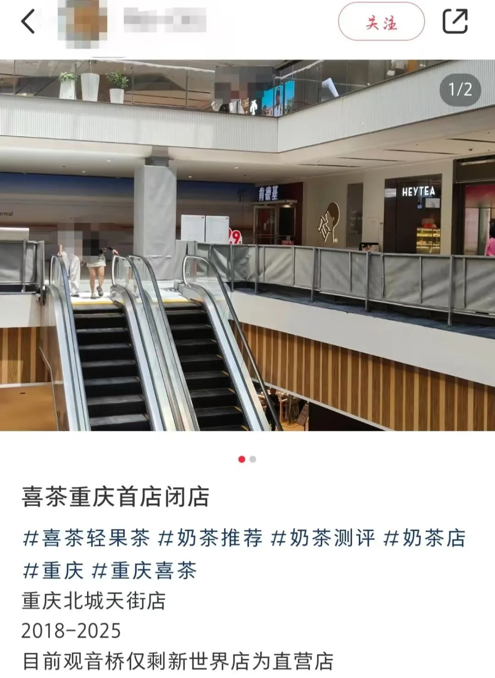Heytea's first Chongqing store closes its doors: Analysis of the tea beverage brand’s strategy adjustment behind the temporary suspension of franchising
